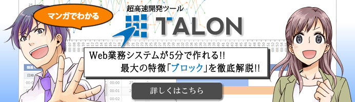 マンガでわかるＴＡＬＯＮ